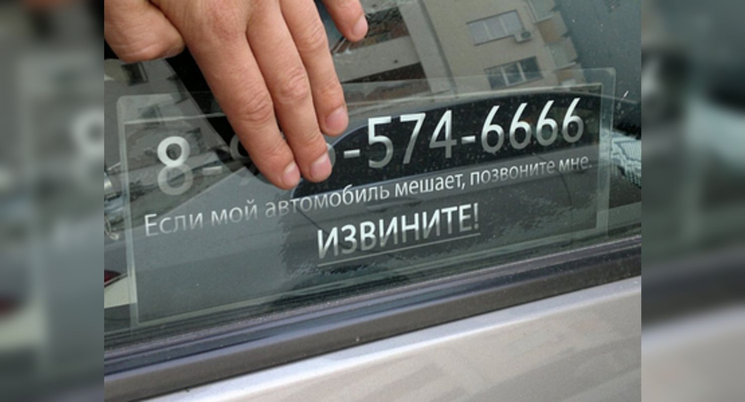 Номер телефона под машину. Таблички на стекло автомобиля. Номер на стекло автомобиля. Табличка с номером под лобовое стекло. Табличка под стекло авто.